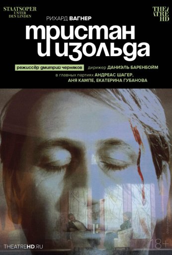 TheatreHD: Черняков: Тристан и Изольда (2018) онлайн бесплатно